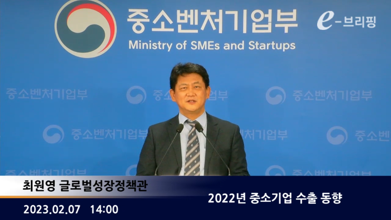 2022년 중소기업 수출 동향