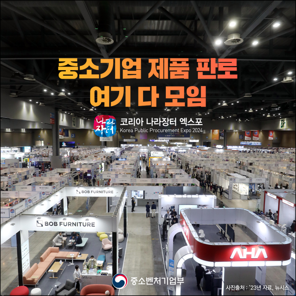 오기웅 차관, 코리아 나라장터 엑스포 2024 개막식 참석