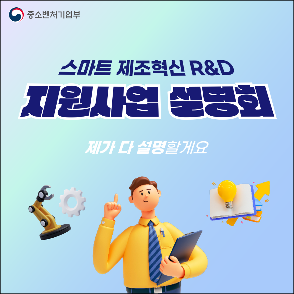 제조현장 노하우의 DX, 스마트제조혁신 사업 설명회 개최