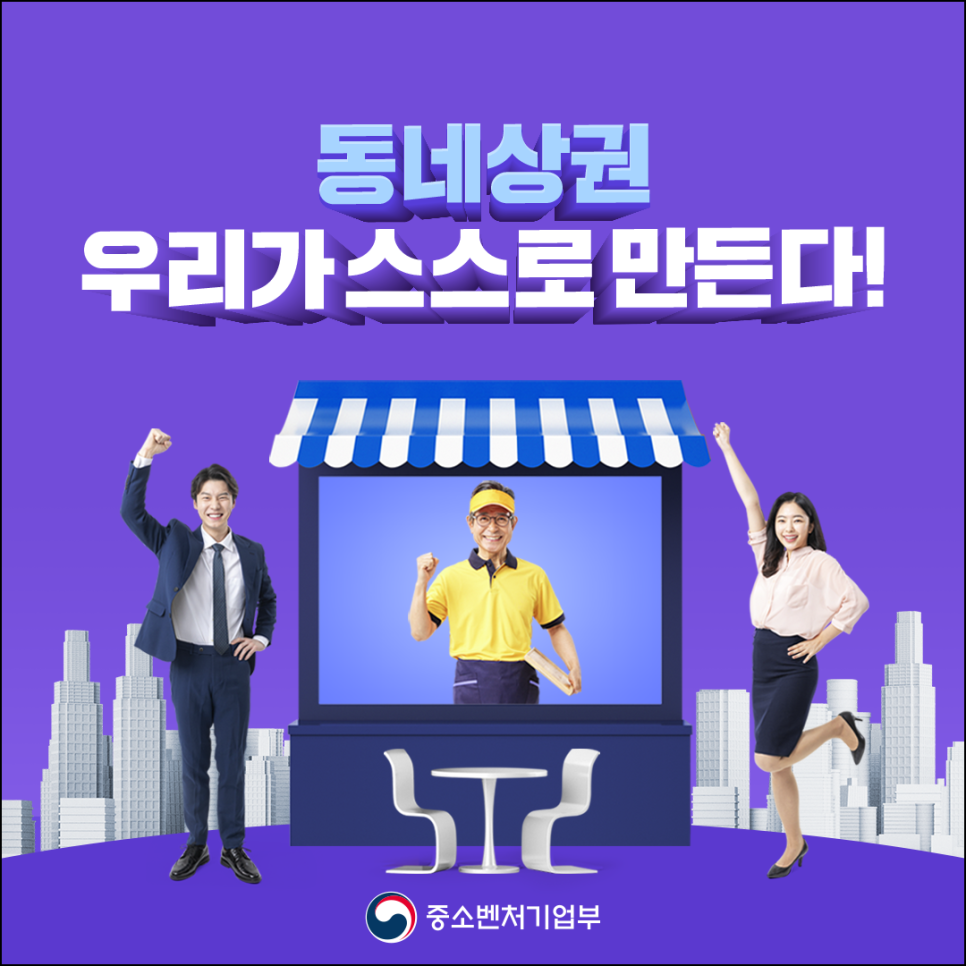 2024년 동네상권발전소 13곳 신규 선정