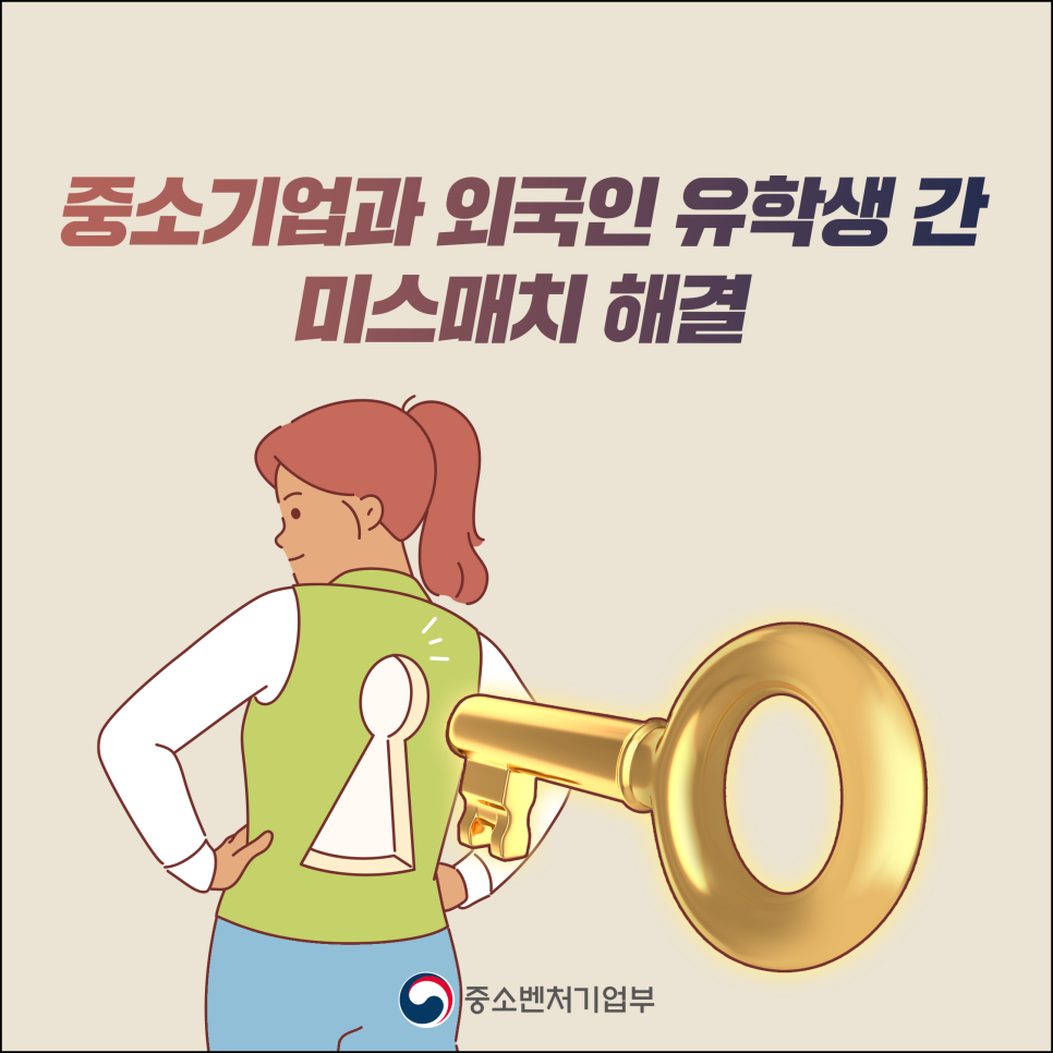 중소기업-유학생 연계방안 자문간담회 개최