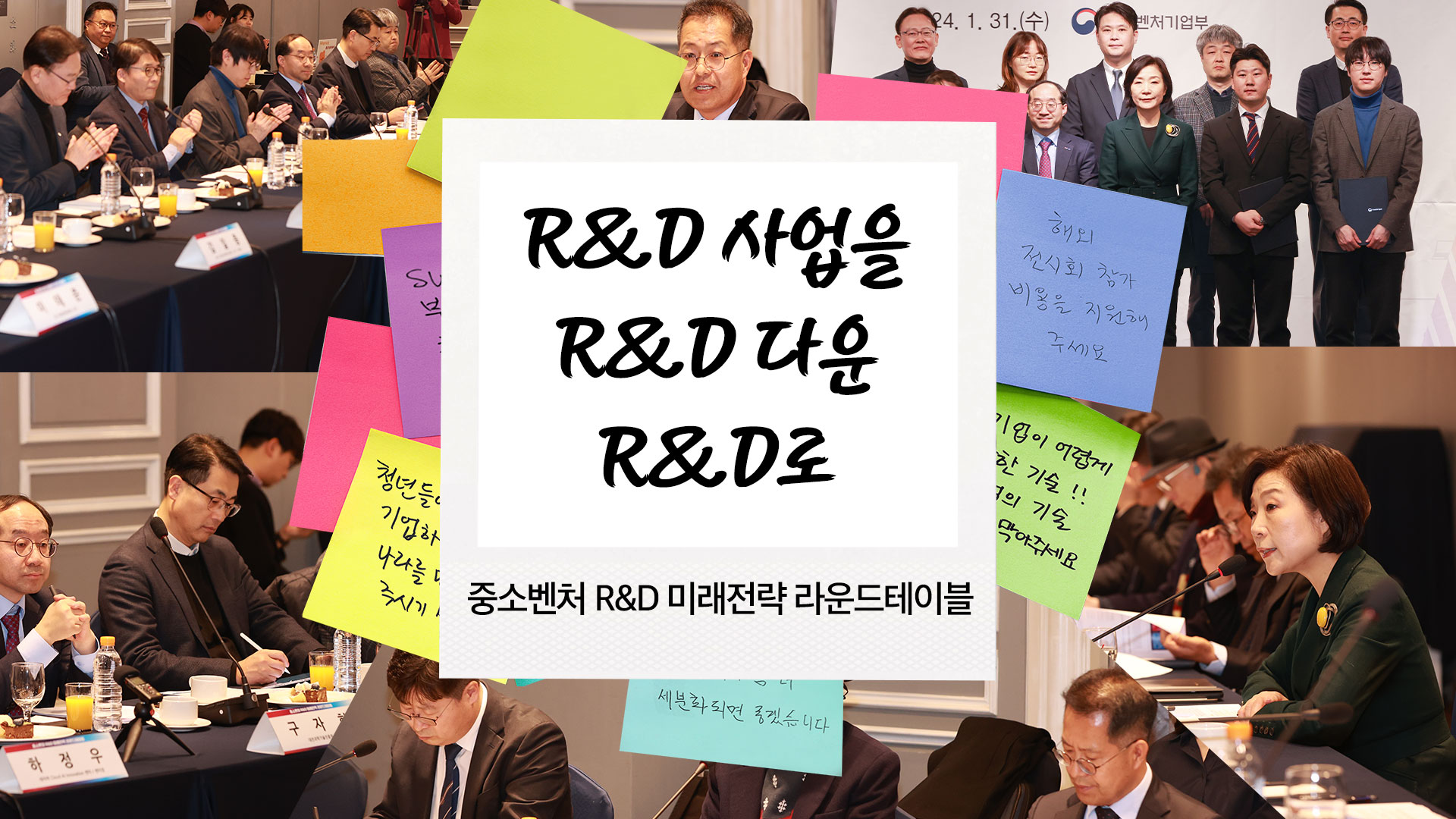 #R&D사업 #중소벤처R&D #아무튼현장 #12