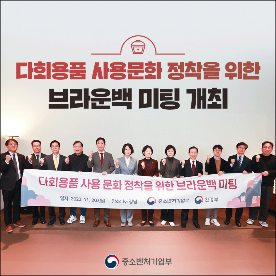 다회용품 사용문화 정착을 위한 브라운백 미팅 개최