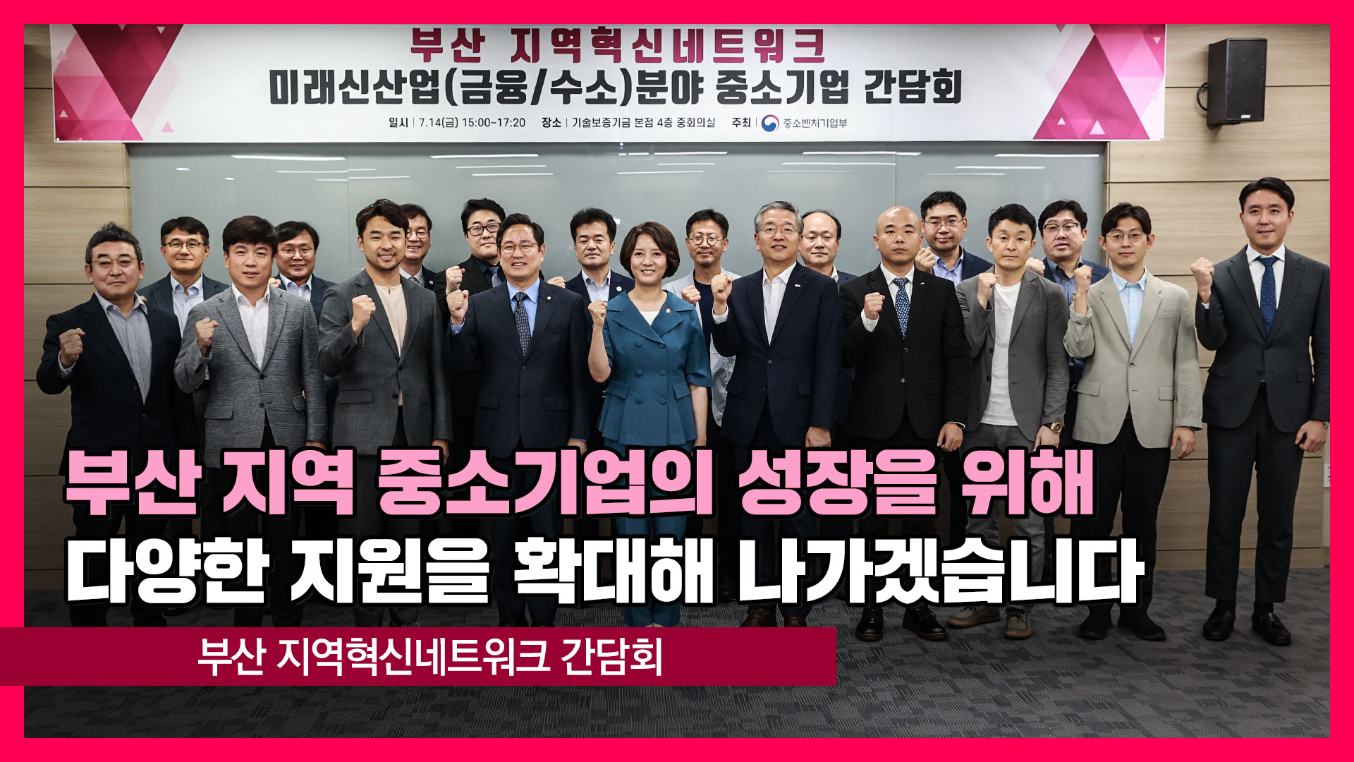 부산 지역혁신네트워크 간담회 개최 [영스트리트]