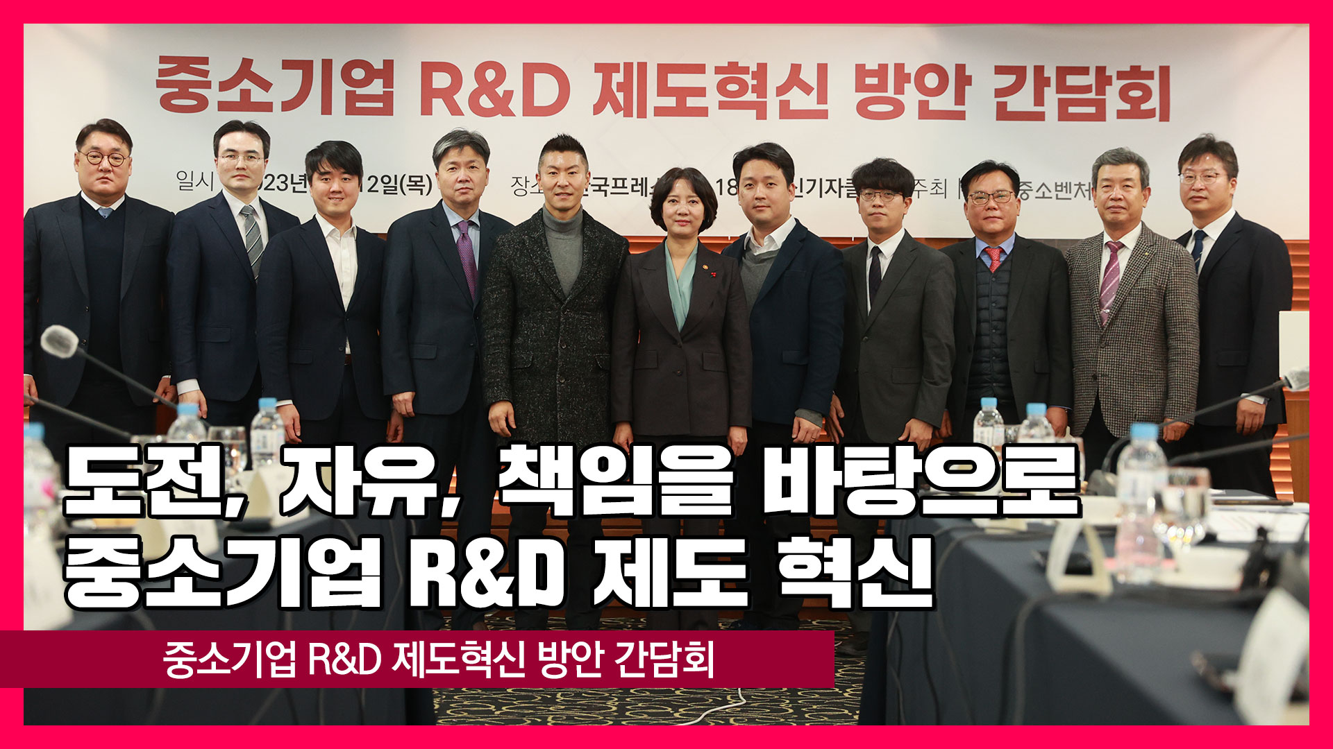 중소기업 R&D 제도혁신 방안 발표 [영스트리트]