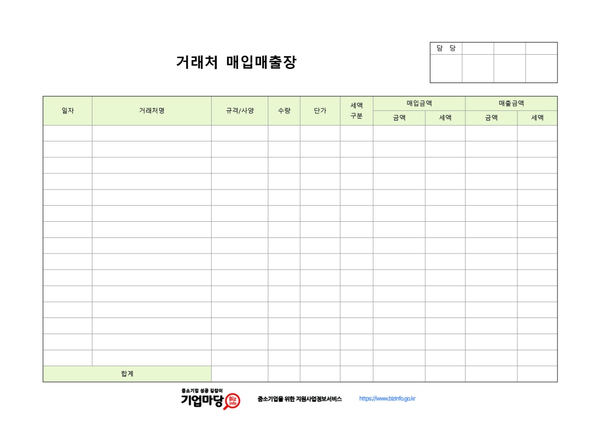 거래처 매입매출장(세액구분) 미리보기