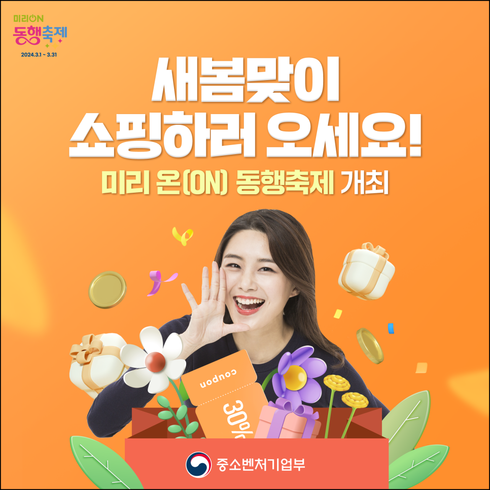 새봄맞이 미리 온(ON) 동행축제 개최