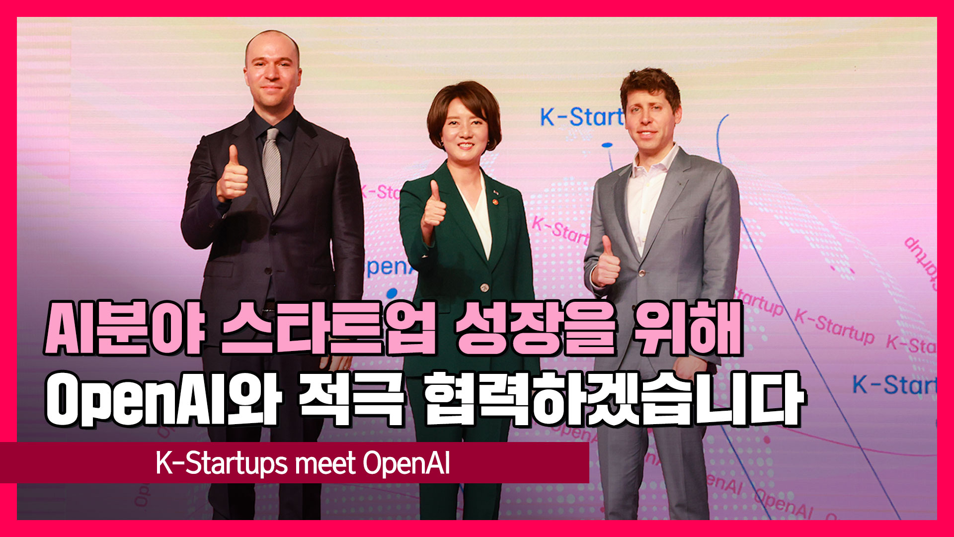 K-Startups meet OpenAI [영스트리트]