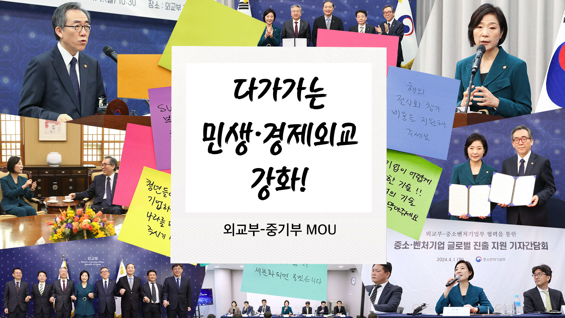 #외교부 #MOU #아무튼현장 #28