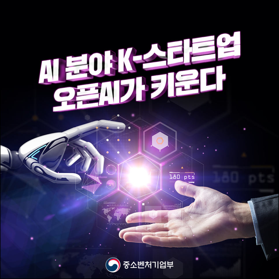 AI 분야 K-스타트업, 오픈AI가 키운다