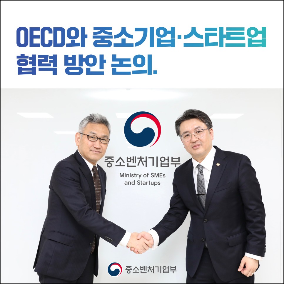 한국-OECD, 중소기업ㆍ스타트업 분야 협력 방안 논의
