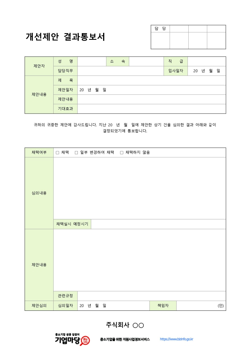 개선제안 결과통보서 미리보기