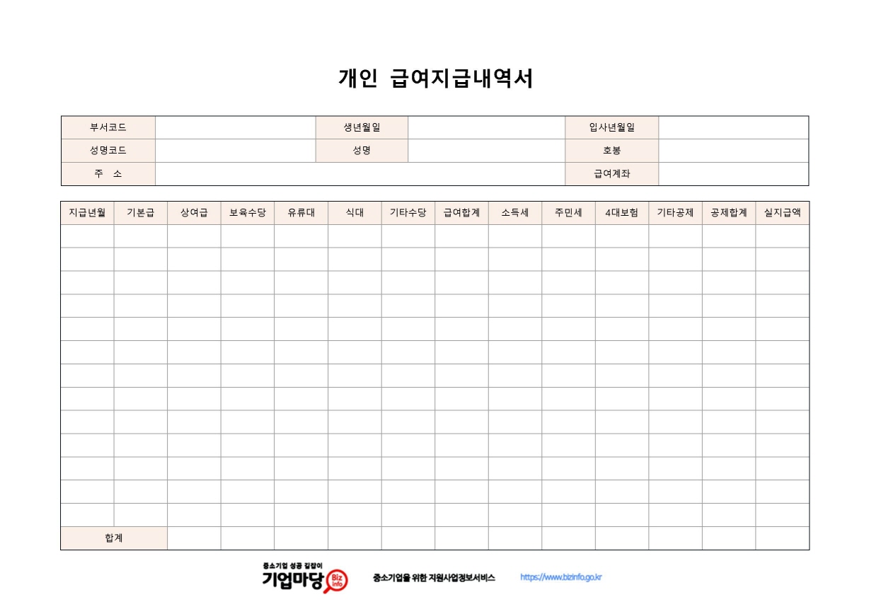 개인 급여지급내역서 미리보기