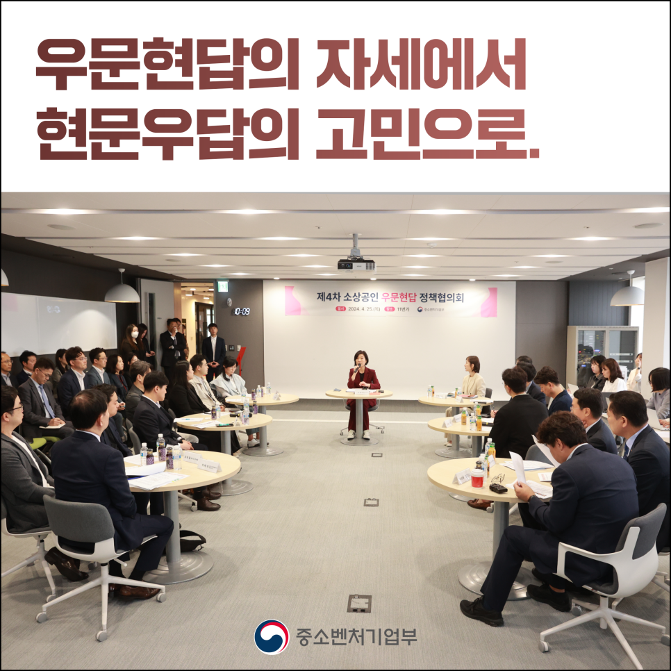 소상공인 디지털 전환 주제로 제4차 ｢소상공인 우문현답 정책협의회｣ 개최