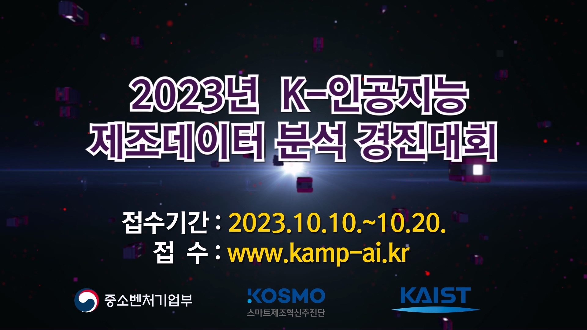 [2023년 제3회 K-인공지능(AI) 제조데이터 분석 경진대회]