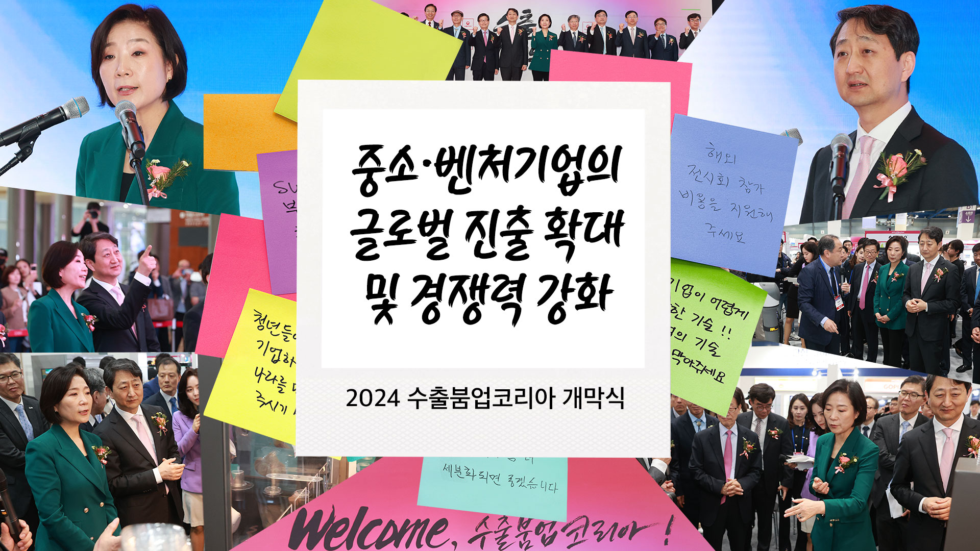 2024 수출붐업 코리아 #아무튼현장 #30