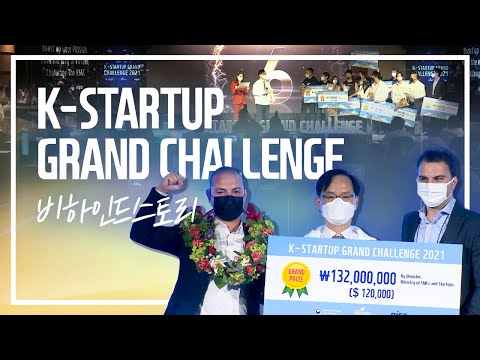 2021 K-STARTUP GRAND CHALLENGE 비하인드 스토리