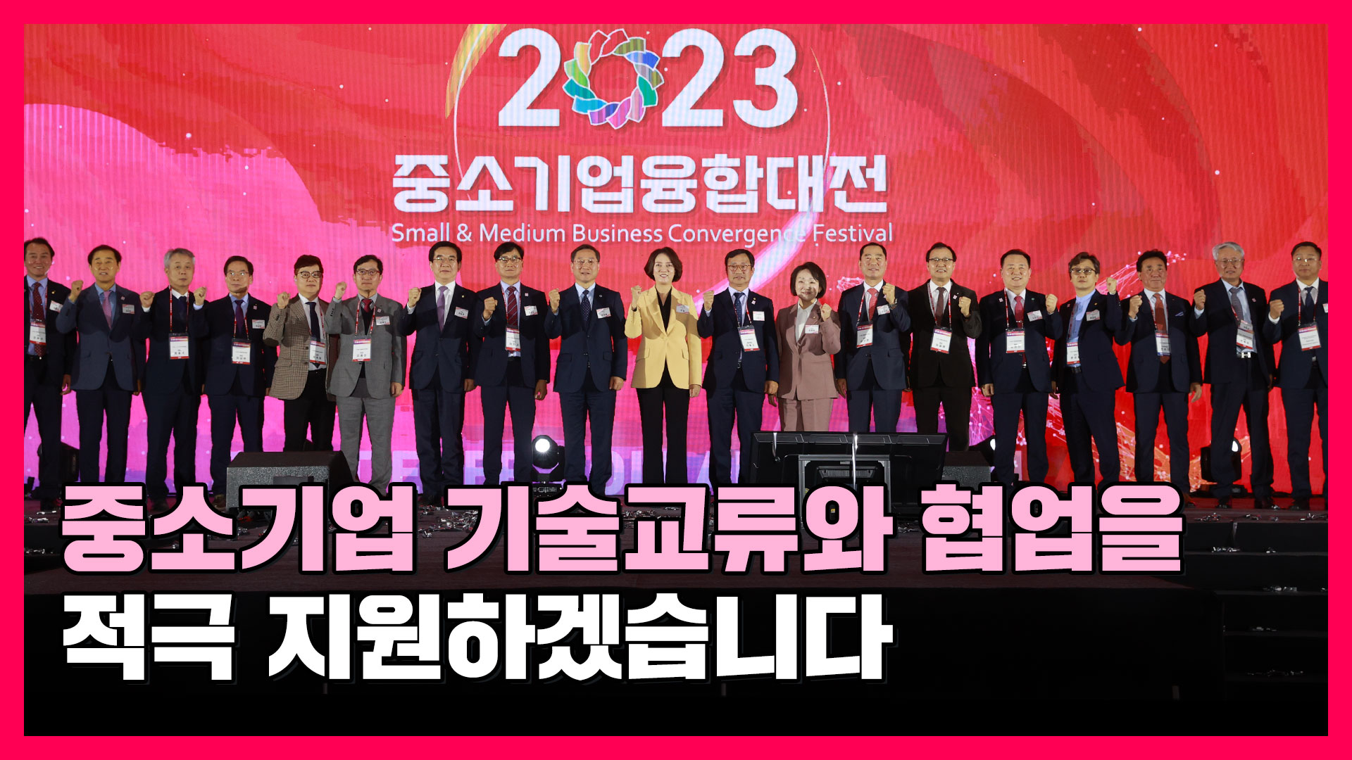 2023 중소기업 융합대전 [영스트리트]