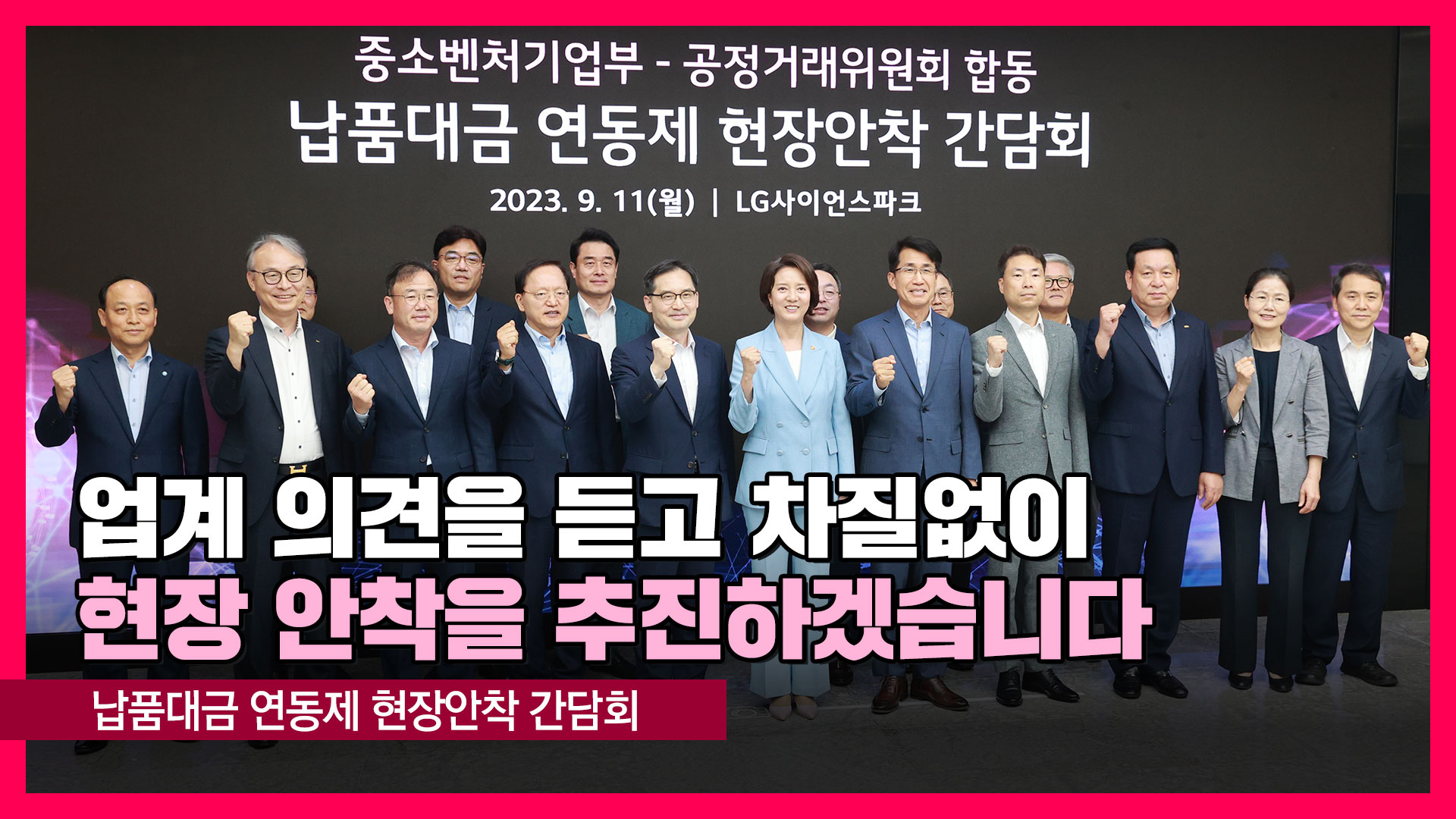 납품대금연동제 현장안착 간담회 [영스트리트]