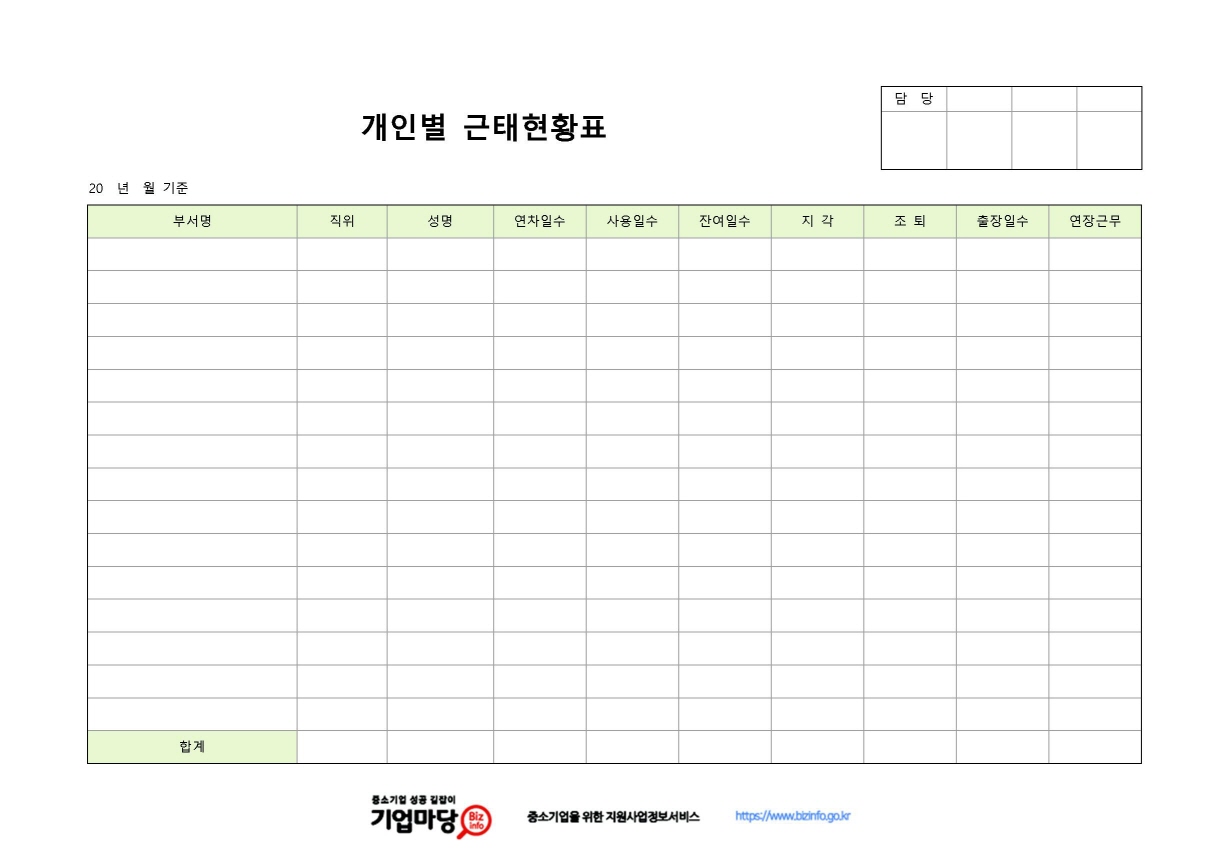 개인별 근태현황표(휴가포함) 미리보기