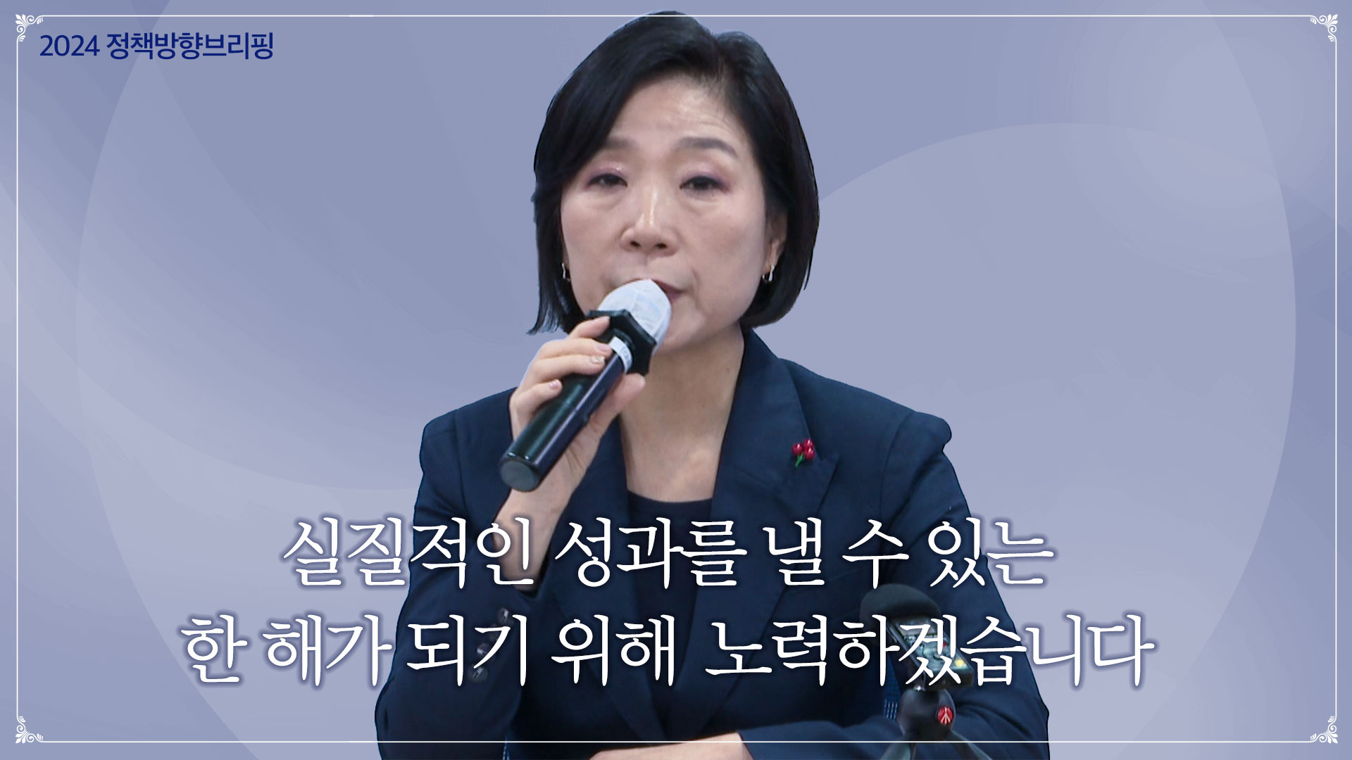 24년 중기부 정책방향 브리핑 및 기자단 신년인사회