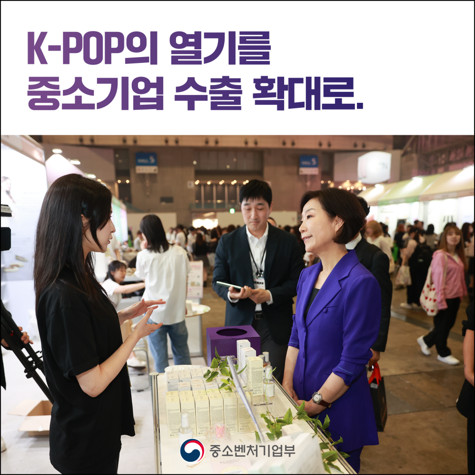 K-POP 열풍, 중소기업 수출확대로 연결!