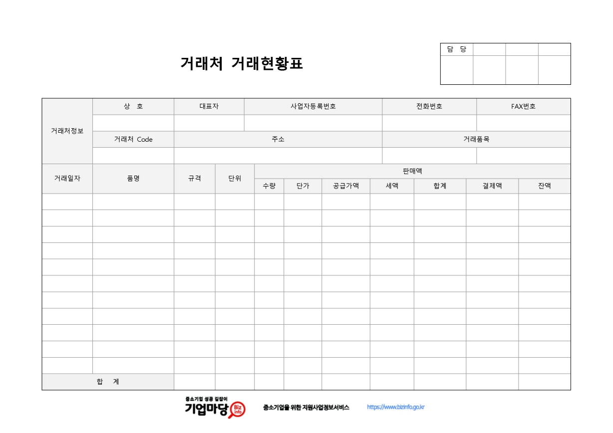 거래처 거래현황표 미리보기