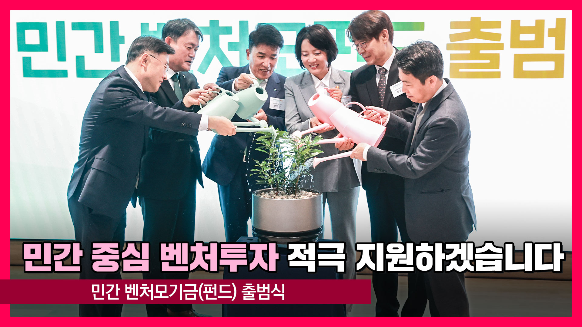 민간 벤처 모펀드 출범식 [영스트리트]