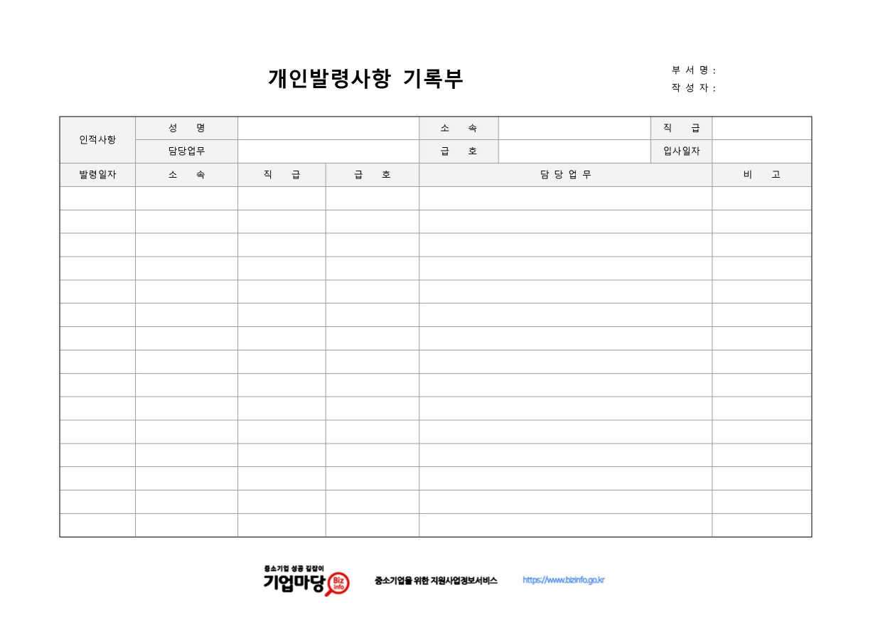 개인발령사항 기록부 미리보기