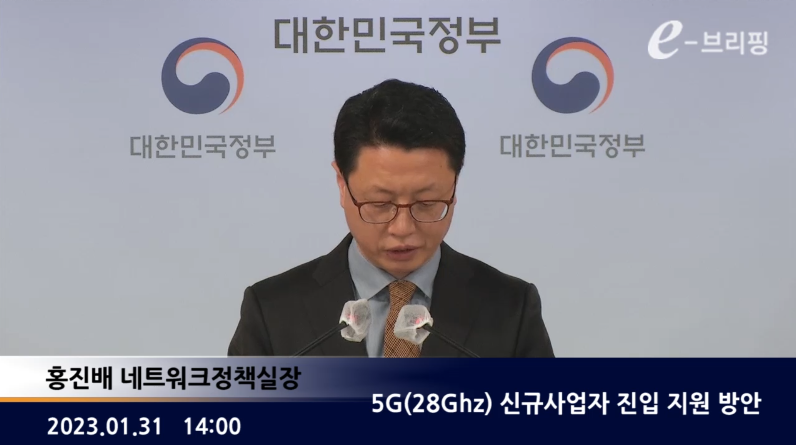 5G(28Ghz) 신규사업자 진입 지원 방안