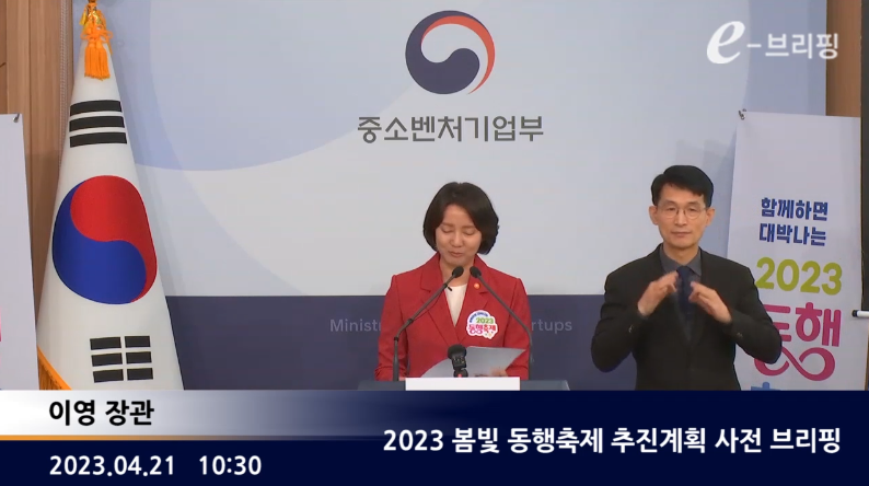 2023 봄빛 동행축제 추진계획 사전 브리핑