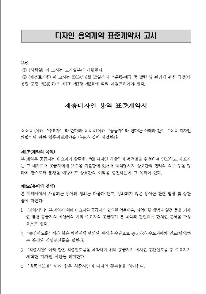 디자인 용역계약 표준계약서 미리보기