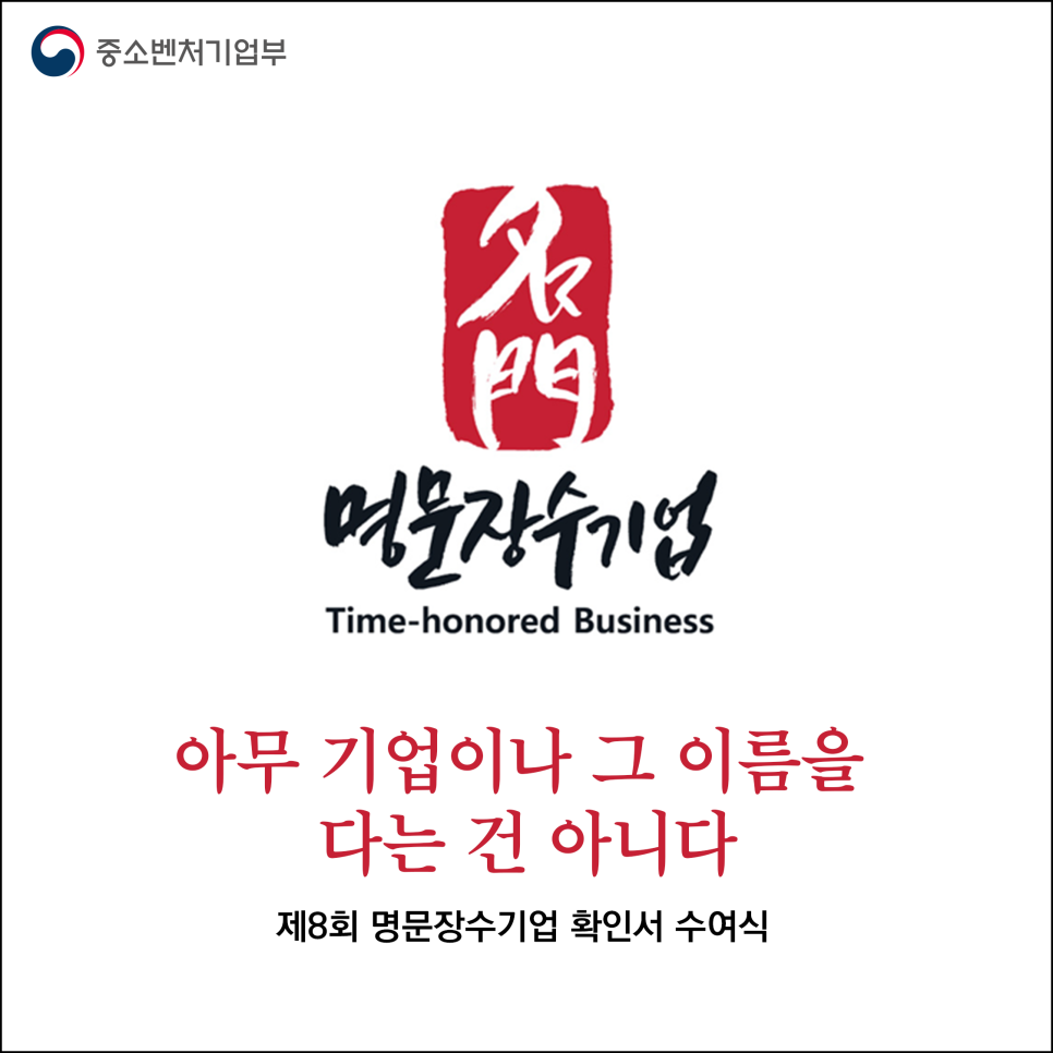 동신관유리공업 등 6개사, 명문장수기업 선정