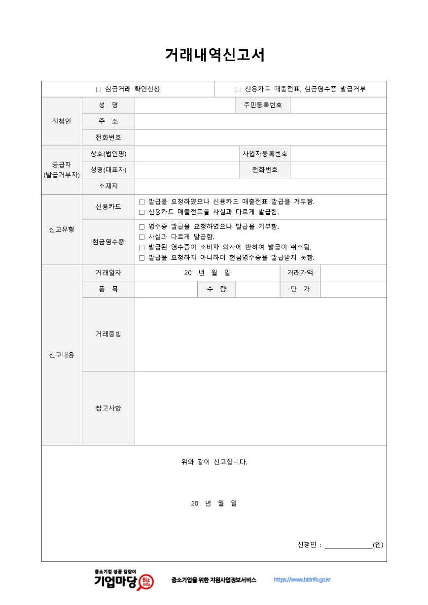 거래내역 신고서 미리보기