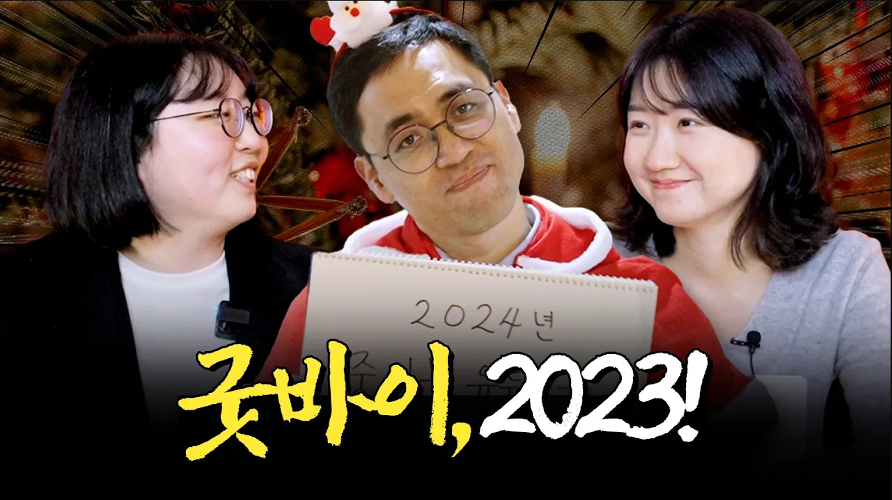 벌써 12월! 굿바이, 2023! [머니포차 EP 18]