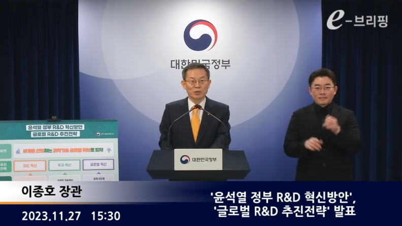 '윤석열 정부 R&D 혁신방안'ㆍ'글로벌 R&D 추진전략' 발표