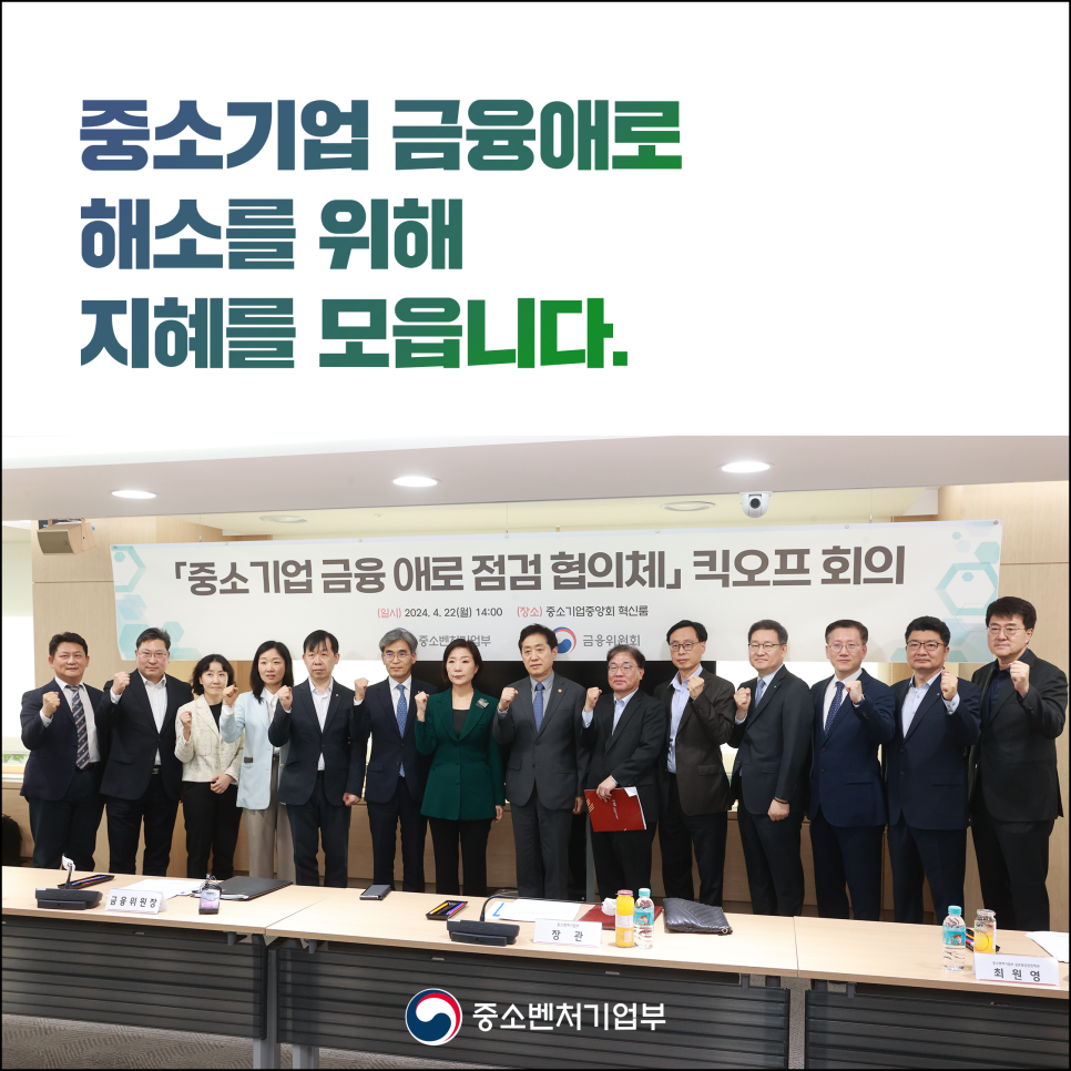 「중소기업 금융 애로점검 협의체」 1차 회의 개최