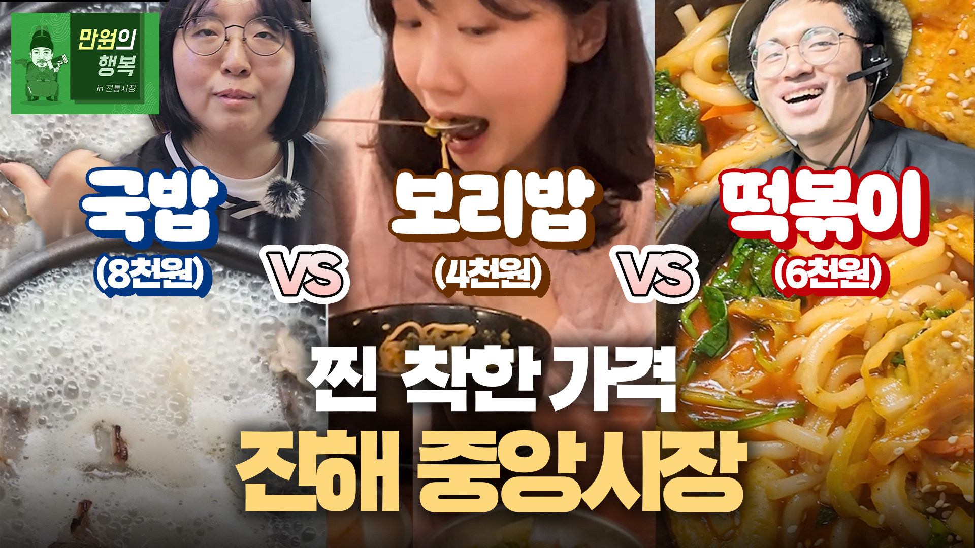 비빔밥 4천원? 칼국수가 6천원?! 진짜 착한가격, 진해 중앙시장 가즈아~