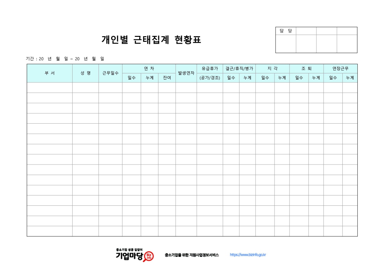 개인별 근태집계 현황표 미리보기