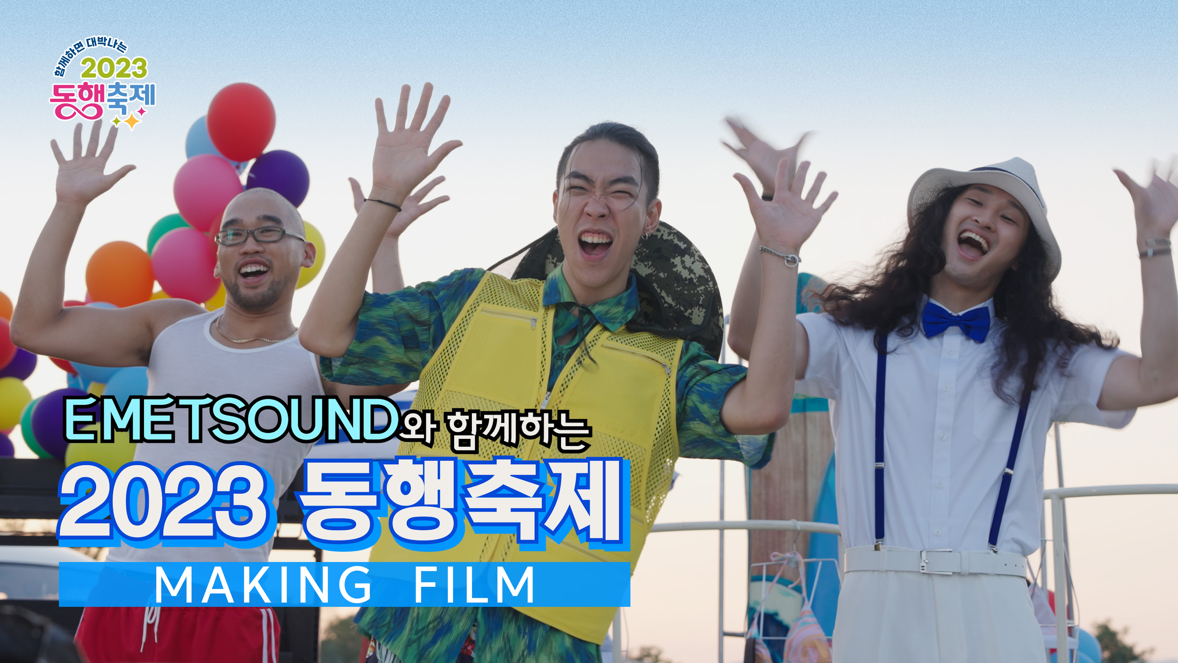 에메트사운드의 히치하이킹 동행기, Making Film