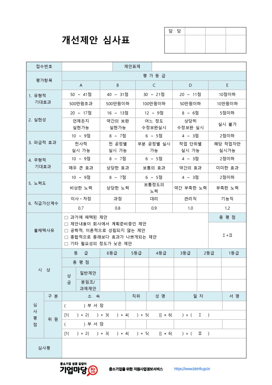 개선제안 심사표(불채택사유) 미리보기