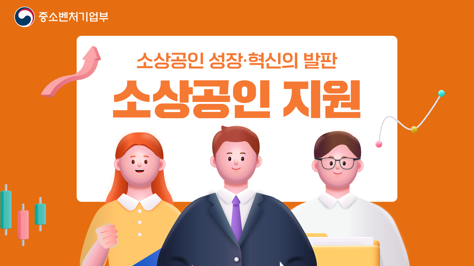 소상공인 지원 [시책설명회5]