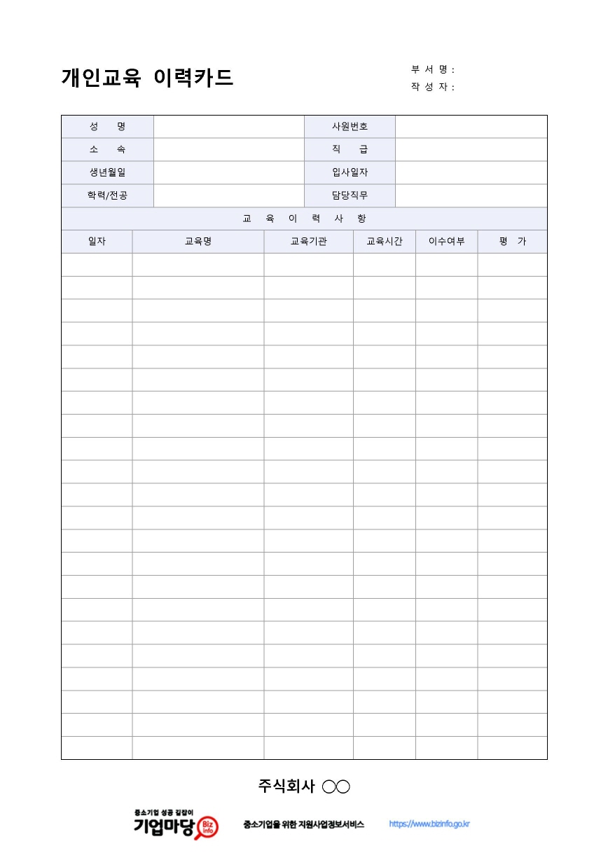 개인교육 이력카드(이수여부) 미리보기