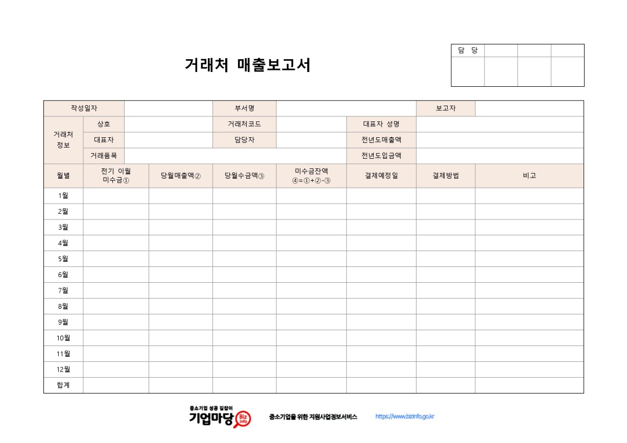 거래처 매출보고서 미리보기