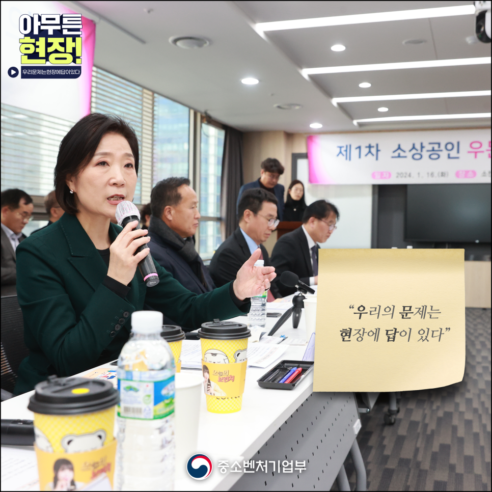 오영주 장관의 첫 번째 약속, 제1차 「소상공인 우문현답 정책협의회」 개최