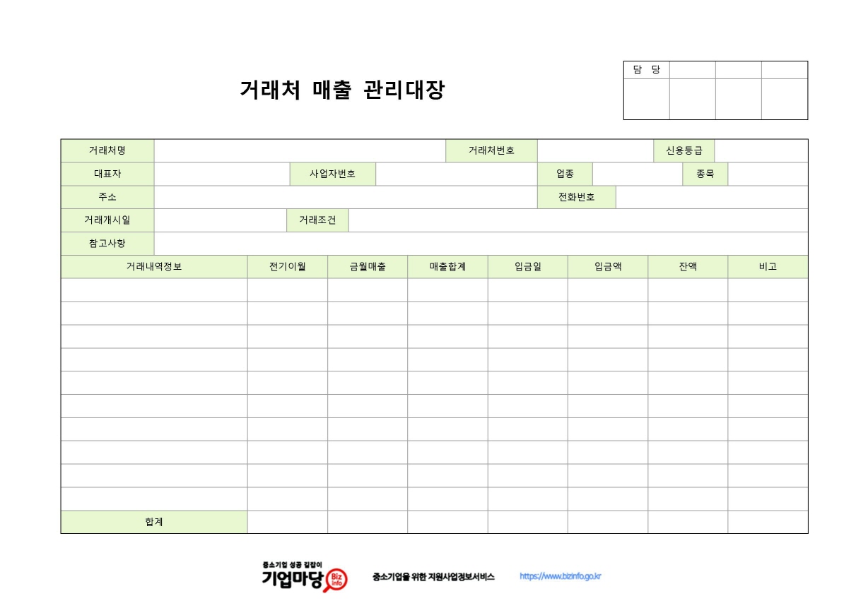 거래처 매출 관리대장 미리보기