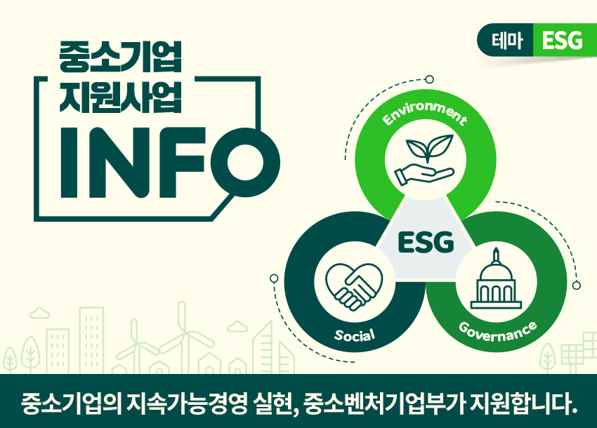 정책정보 웹진(테마:ESG)