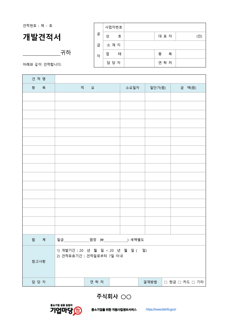 개발견적서(소요일자) 미리보기