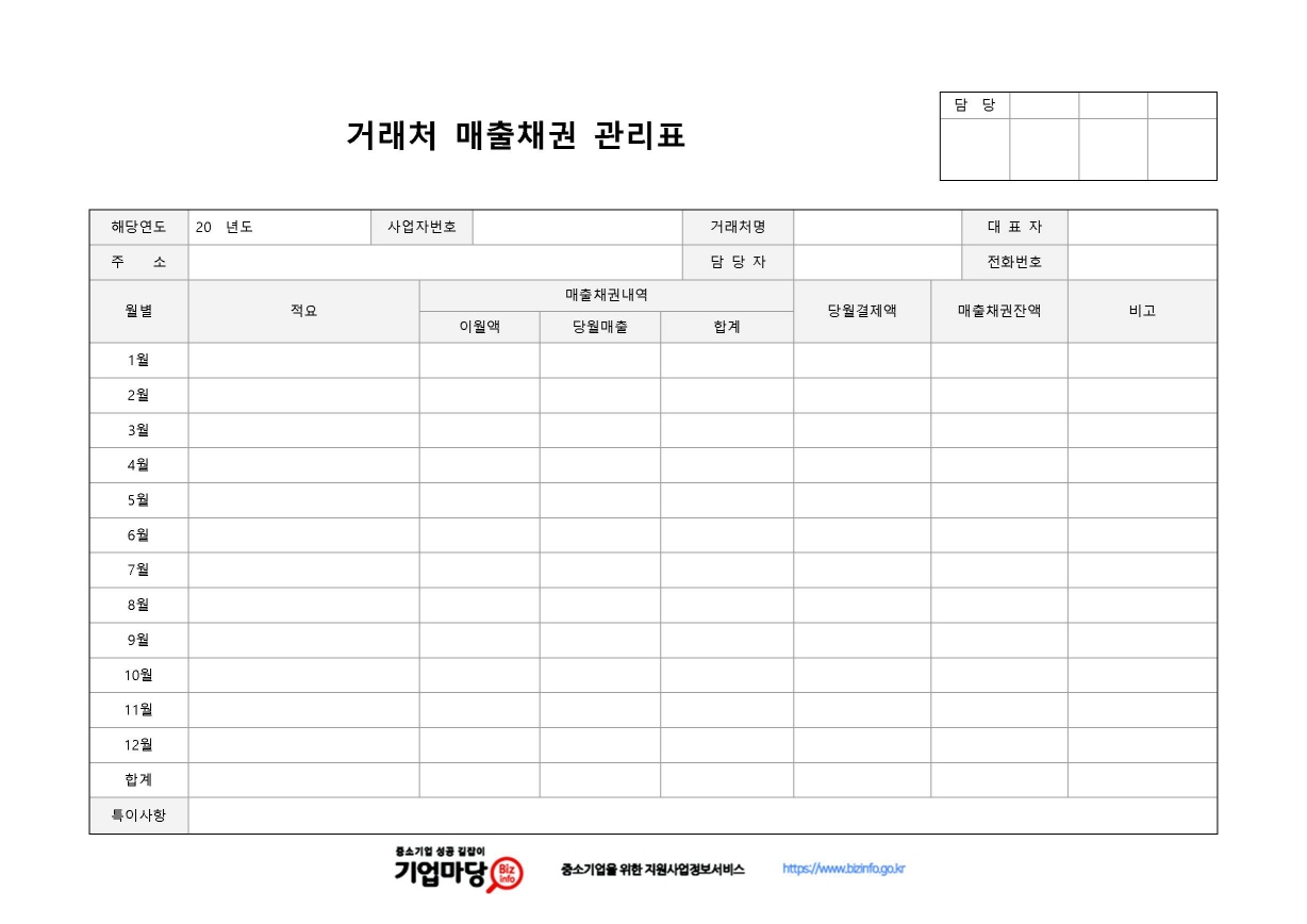 거래처 매출채권 관리표 미리보기