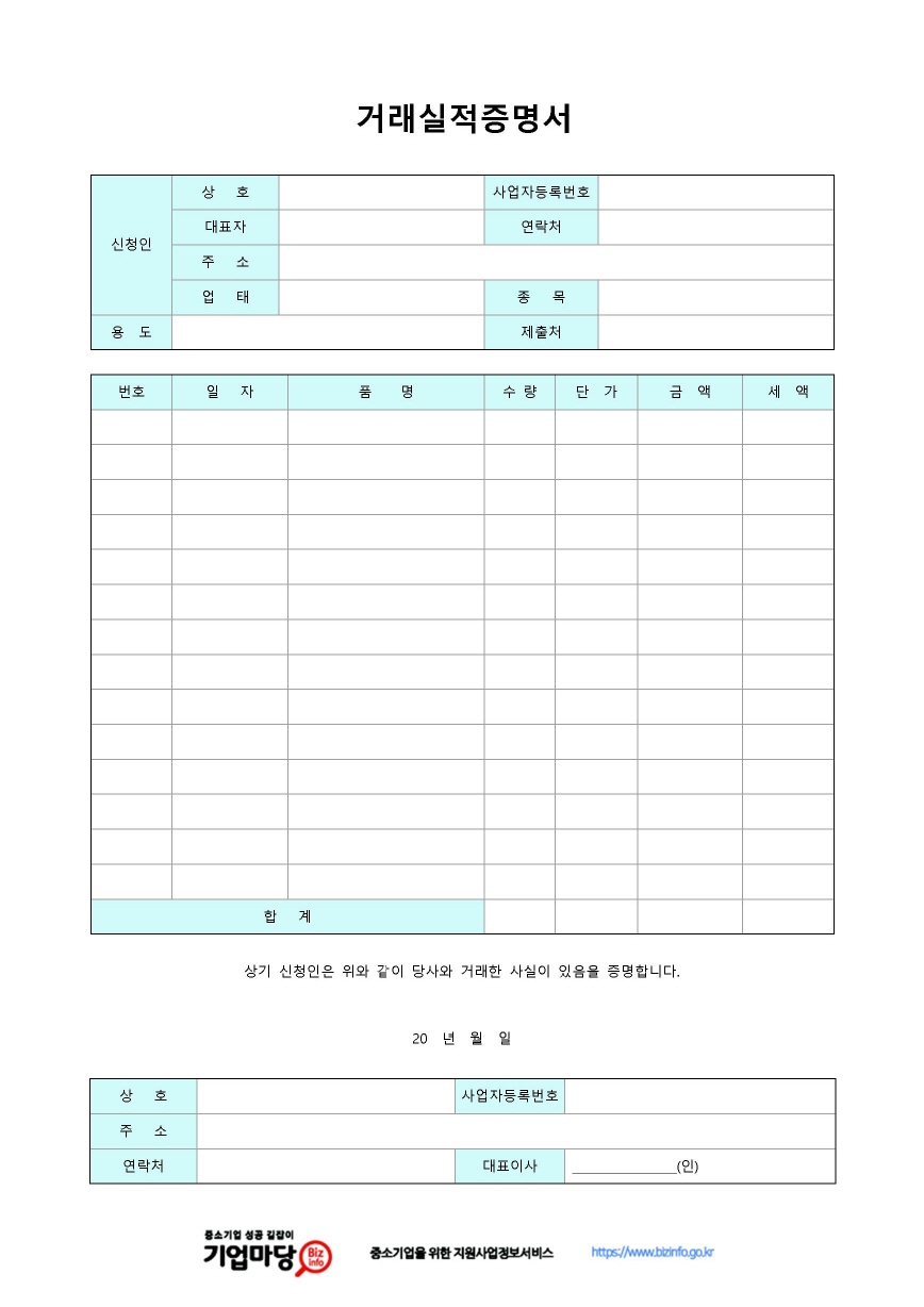 거래 실적증명서 미리보기